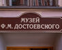 Dostoevskii_kvartira